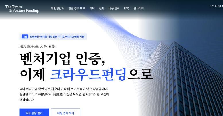 벤처인증펀딩 사이트 화면
